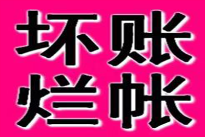 帮助客户全额讨回250万投资款